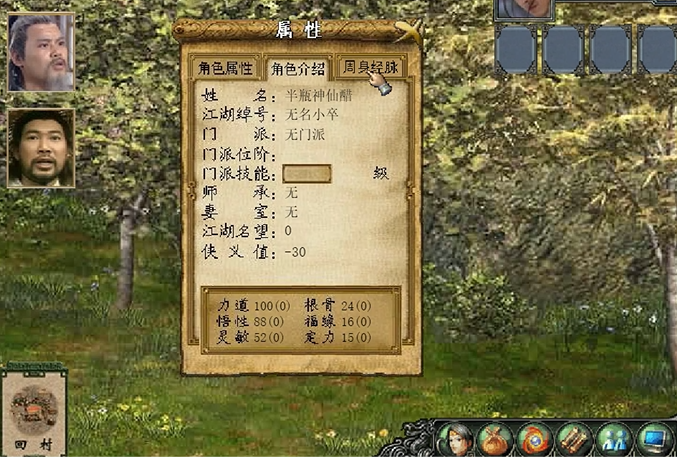 金庸群侠传3游戏中如何加入全真教