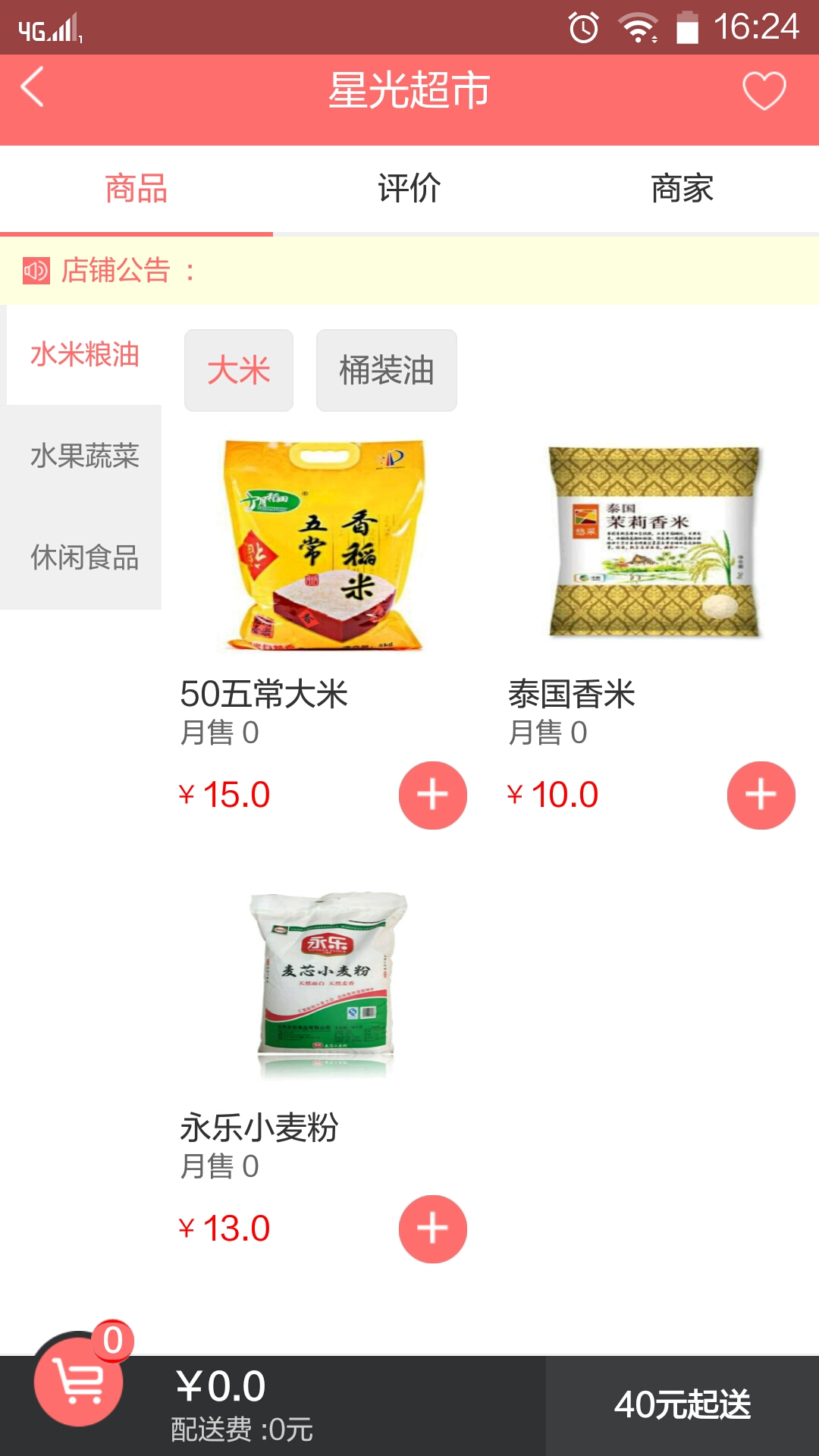 乐送到家配送端_截图1
