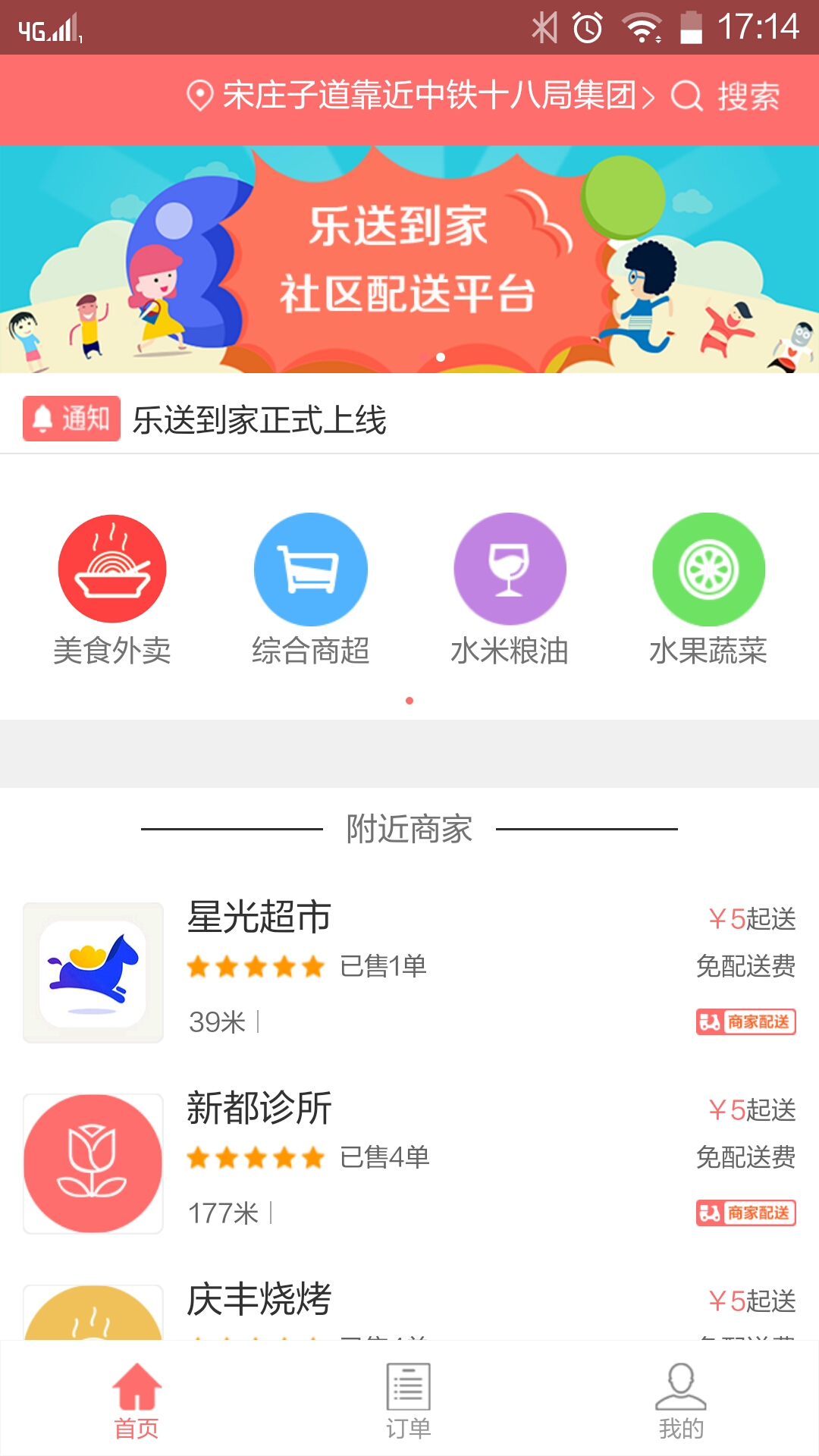 乐送到家配送端_截图3