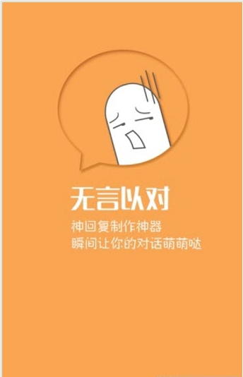 无言以对