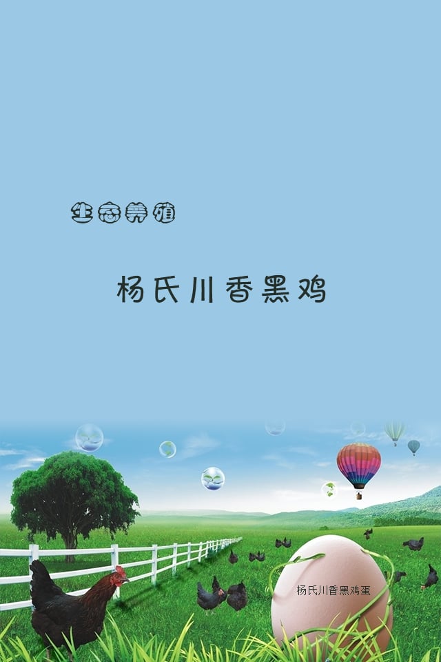生态养殖_截图2