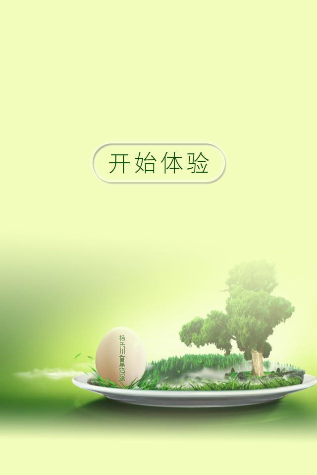 生态养殖_截图3