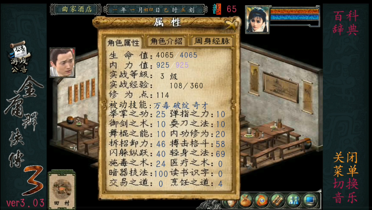 金庸群侠传3中探索古墓派的方法是什么 金庸群侠传3中探索古墓派的方法是什么