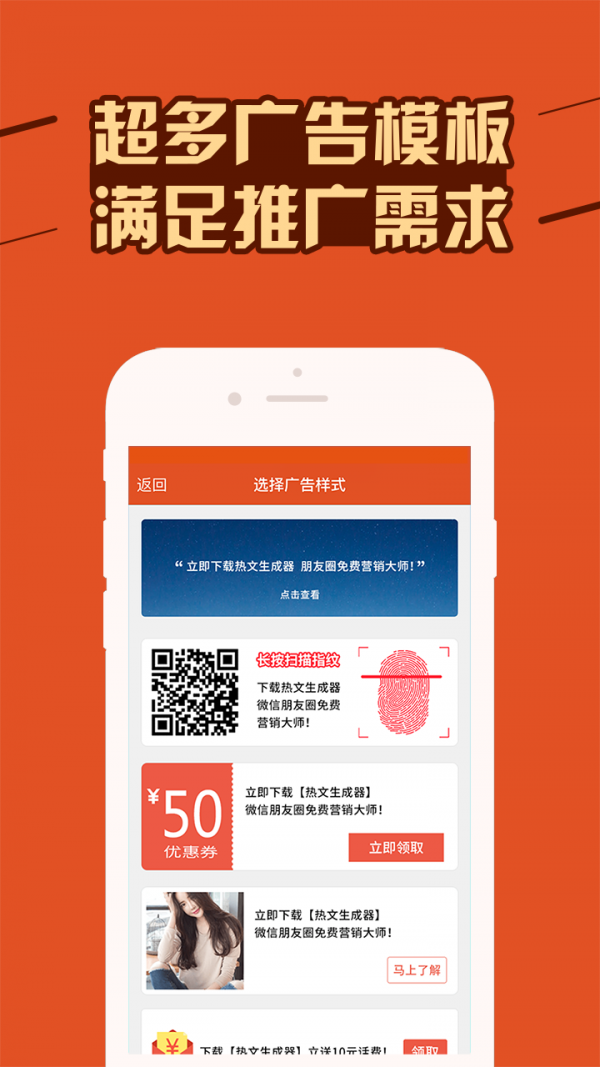 微商推广助手_截图3