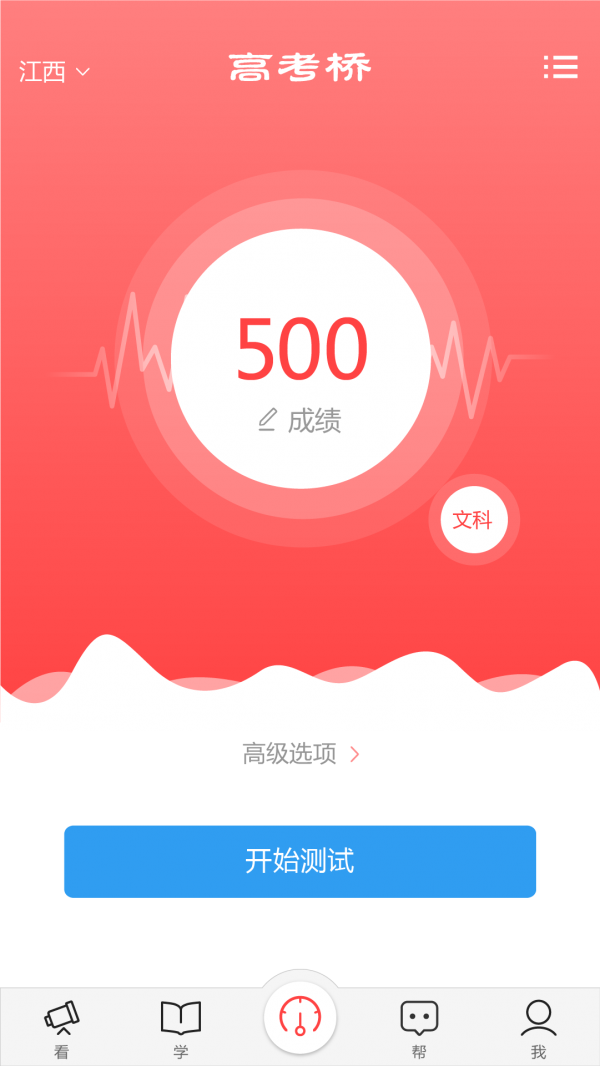 高考桥