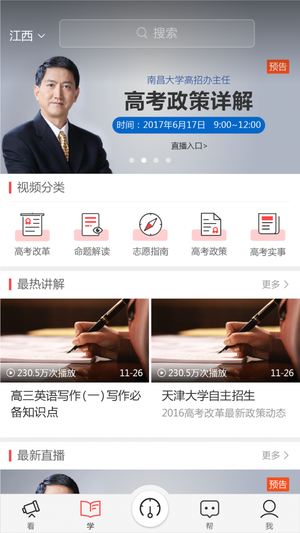 高考桥