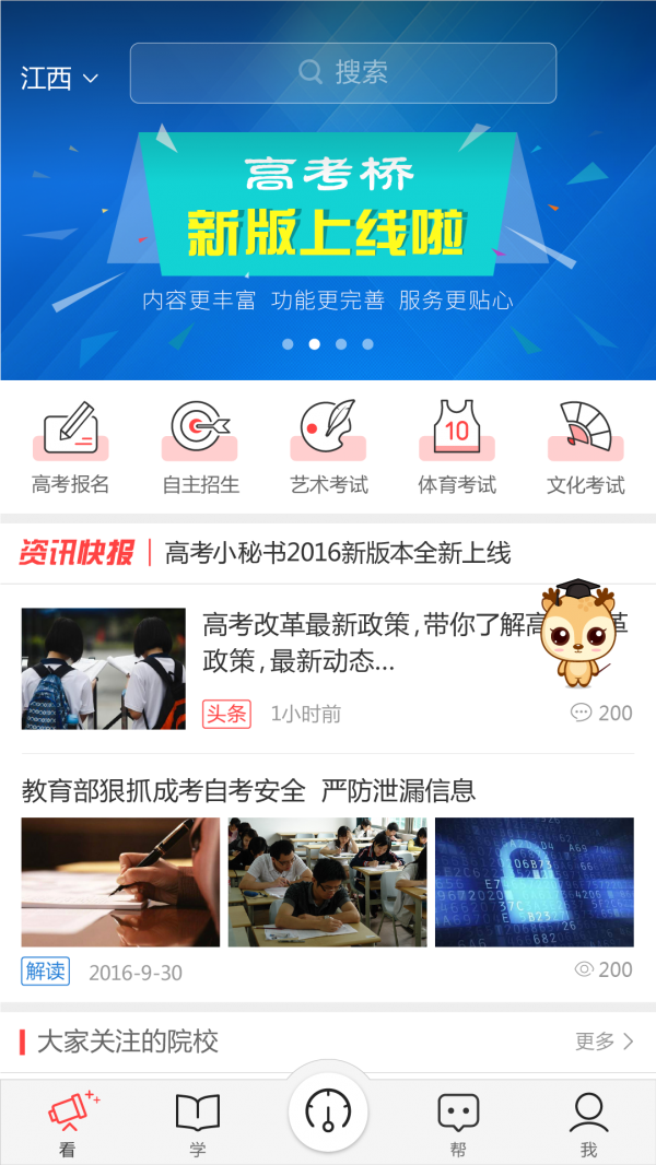 高考桥