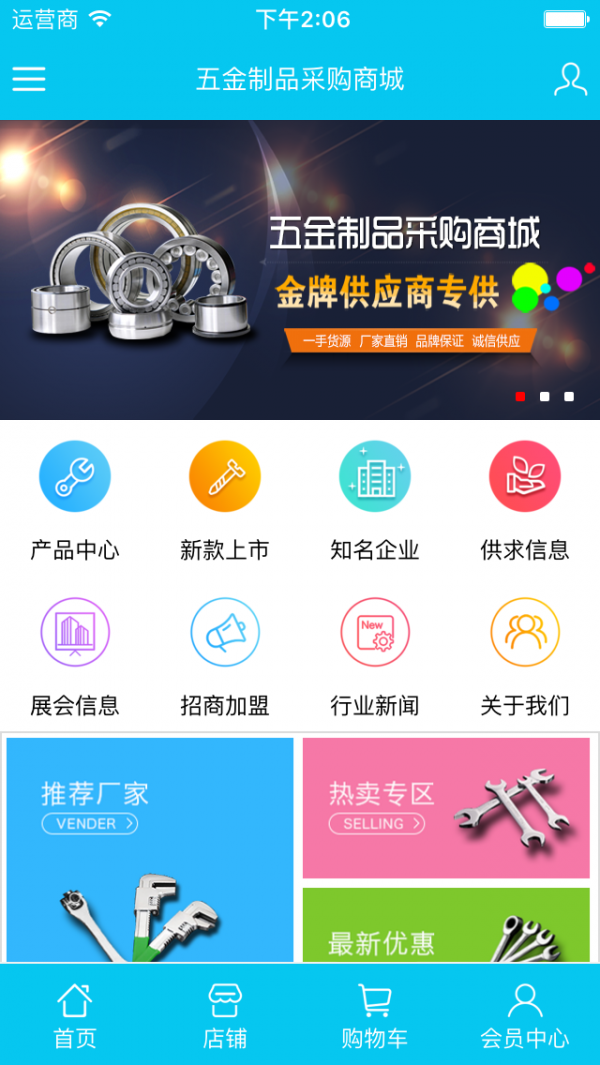 五金制品采购商城_截图2
