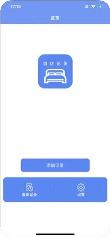 查开宾馆记录_截图2