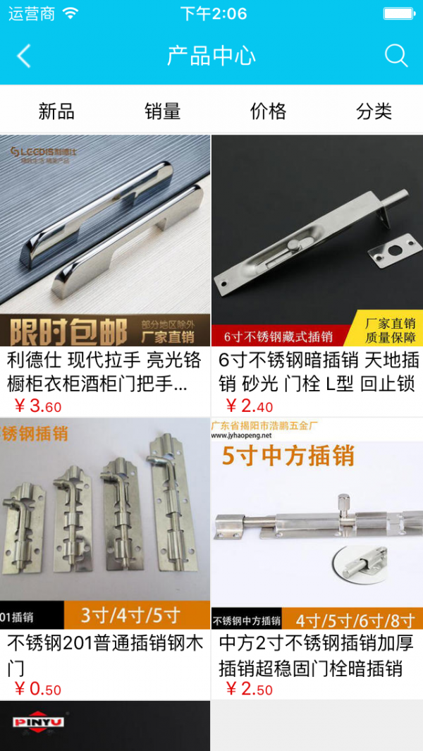 五金制品采购商城_截图3