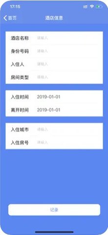 查开宾馆记录_截图1