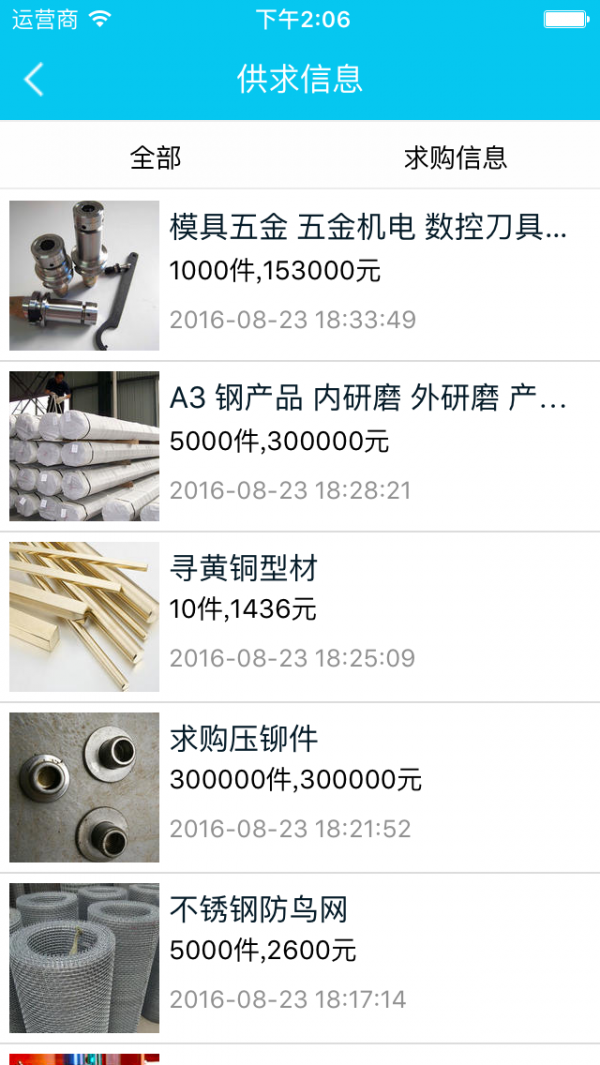 五金制品采购商城_截图1