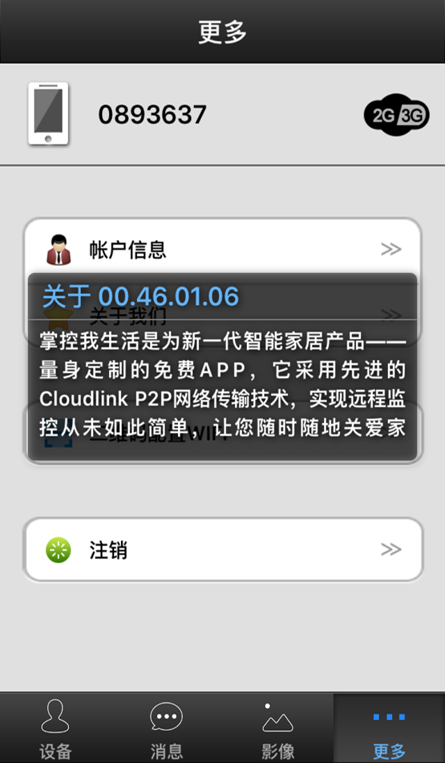 掌控我生活
