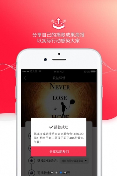 达人店公益版