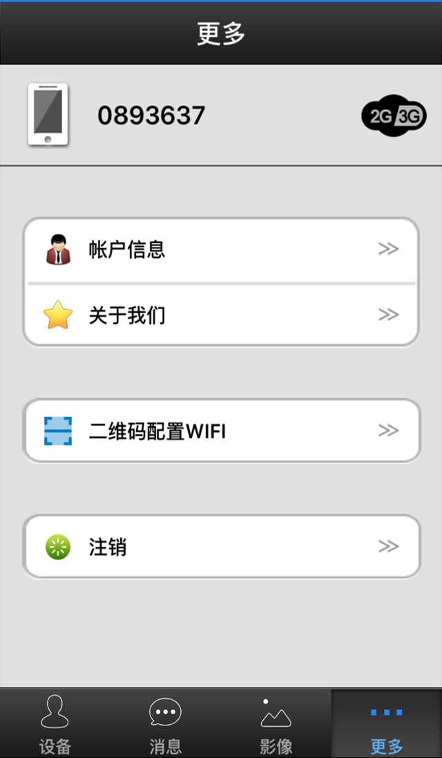 掌控我生活