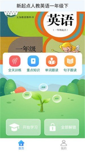 新起点小学英语一年级下