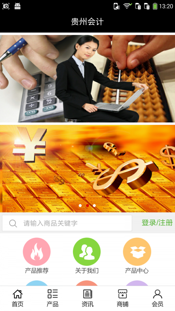 贵州会计_截图4