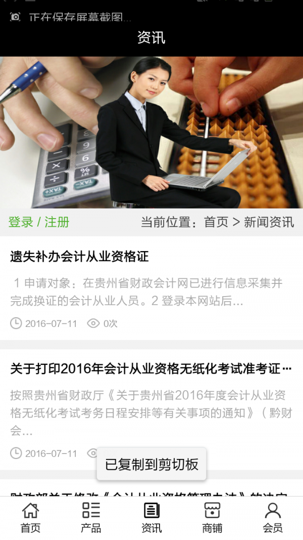 贵州会计_截图1