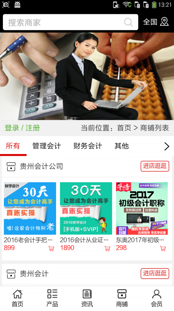 贵州会计_截图3
