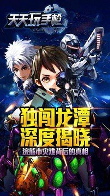 天天玩手枪2016_截图1