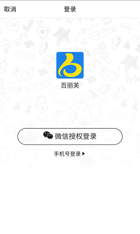百丽芙