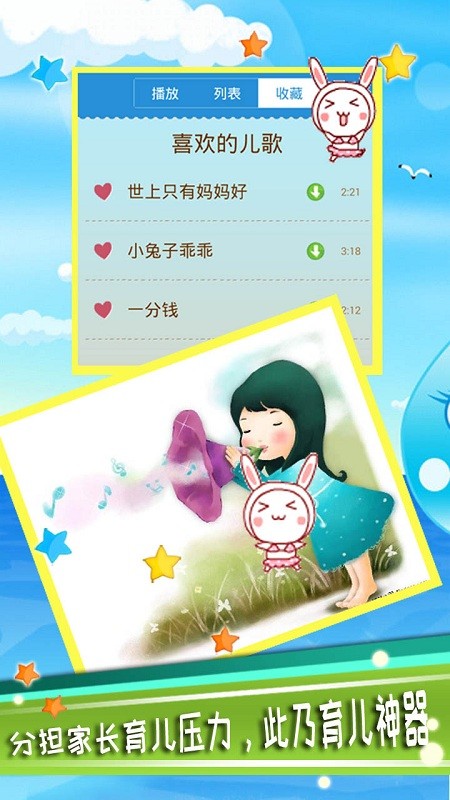 乖宝宝儿童歌谣