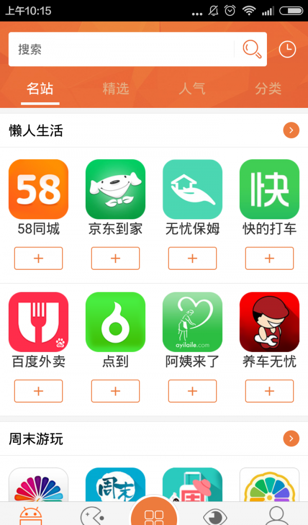 火速云应用