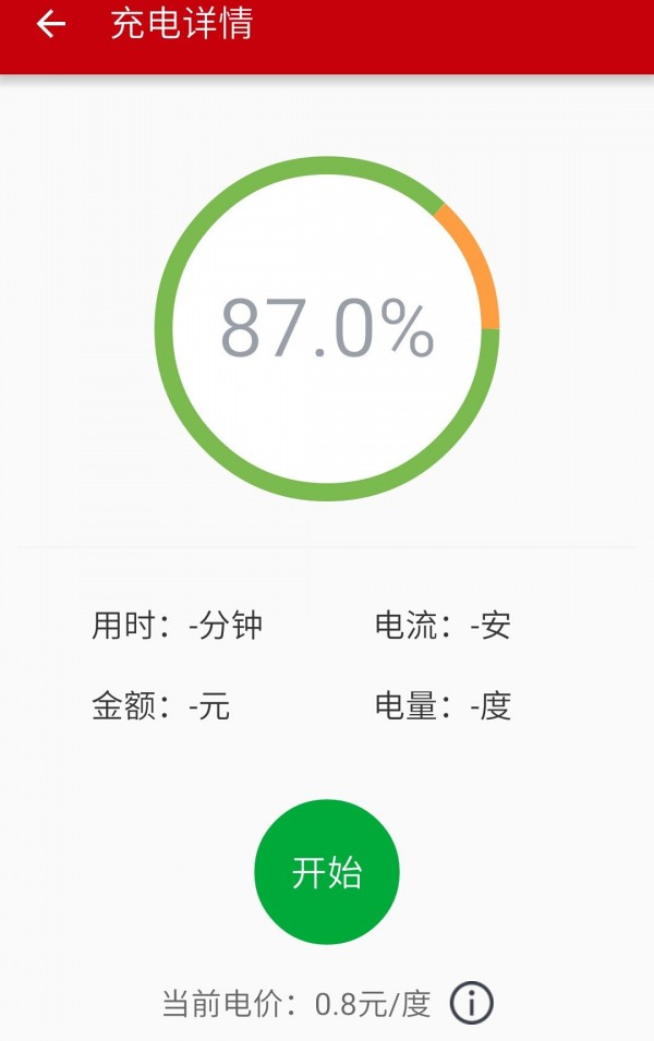 经彩充电_截图1