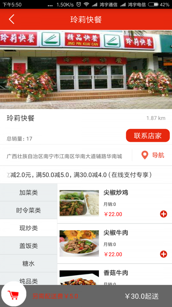 皇玛外卖