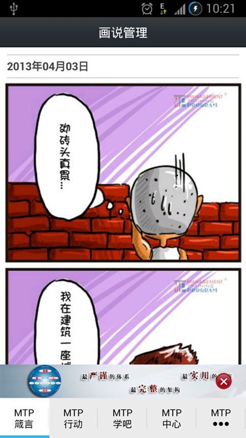mtp管理微学
