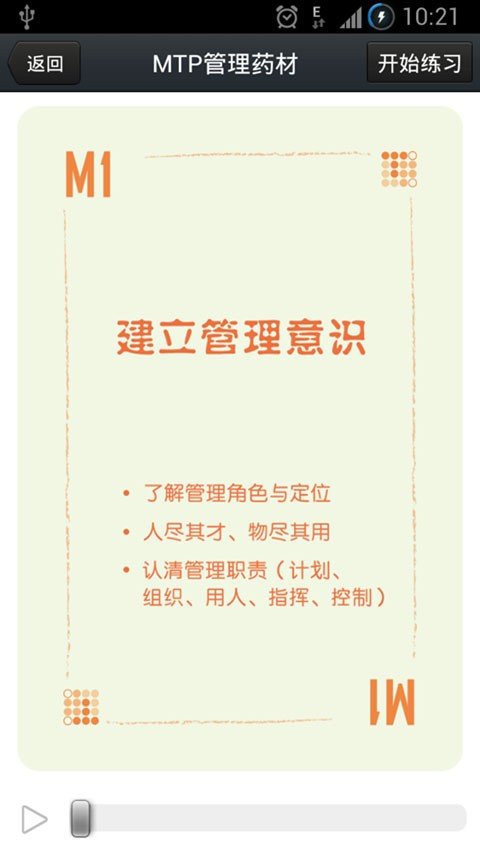 mtp管理微学