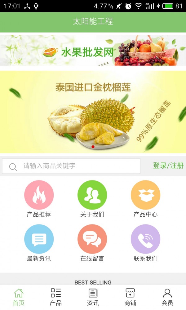 太阳能工程