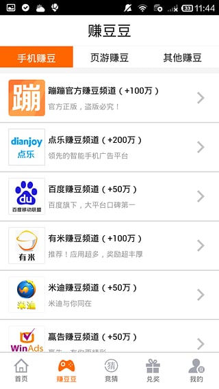 蹦蹦网手机版