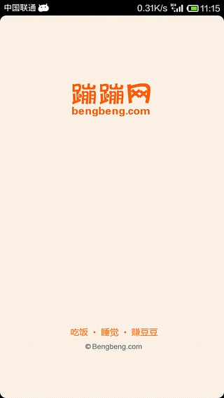 蹦蹦网手机版
