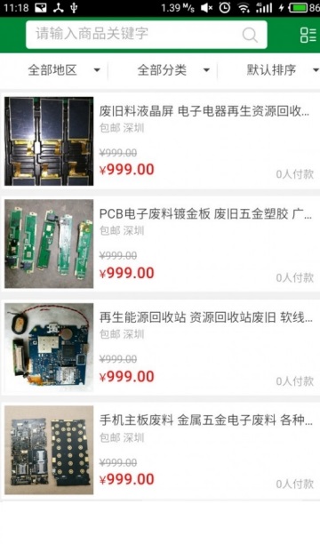 中国物资再生网_截图1