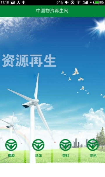 中国物资再生网_截图2
