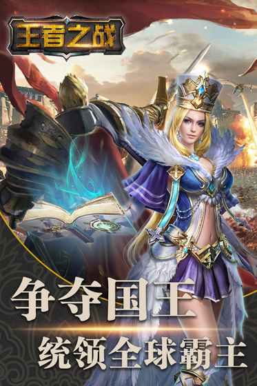 王者之战百度版