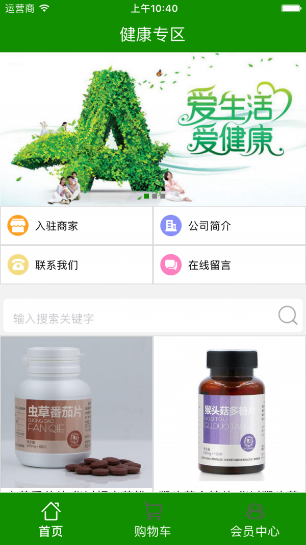 健康专区