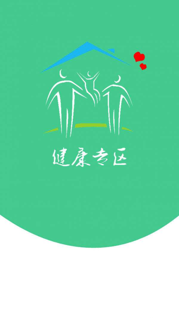 健康专区