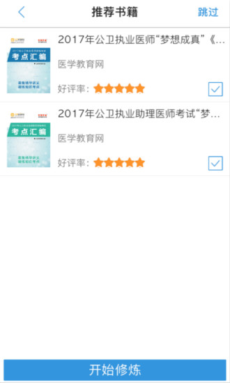 梦想成真医学电子书_截图3