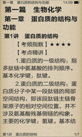 梦想成真医学电子书_截图2
