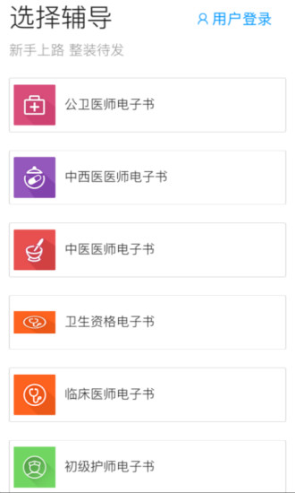 梦想成真医学电子书_截图1