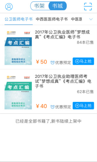 梦想成真医学电子书_截图4