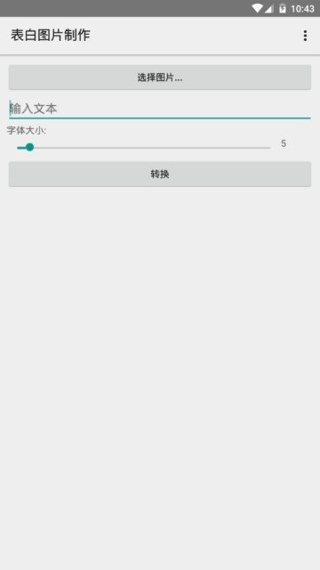 表白图片制作