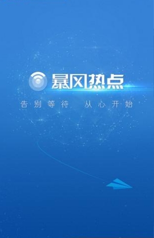 暴风热点_截图1