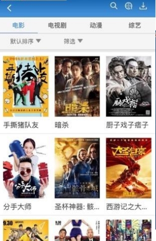 暴风热点_截图3