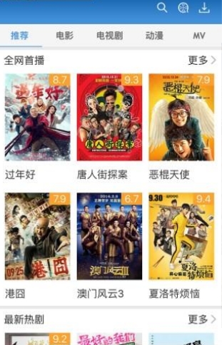 暴风热点_截图2