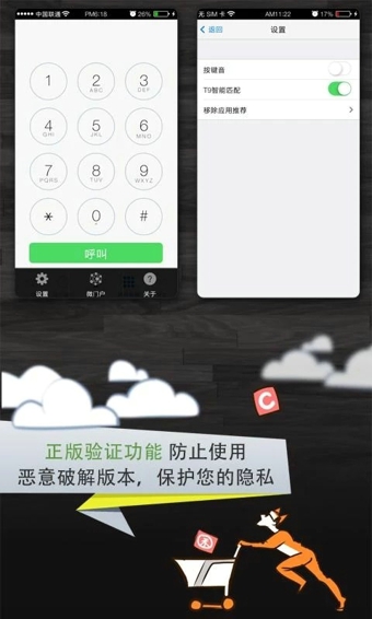 领航拨号器ios7