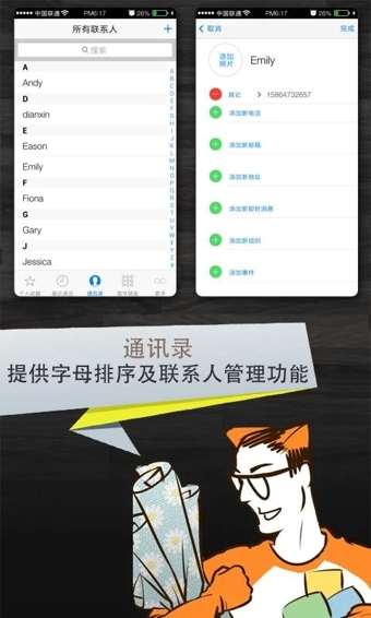 领航拨号器ios7