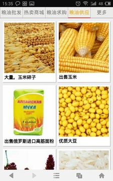 粮油批发网